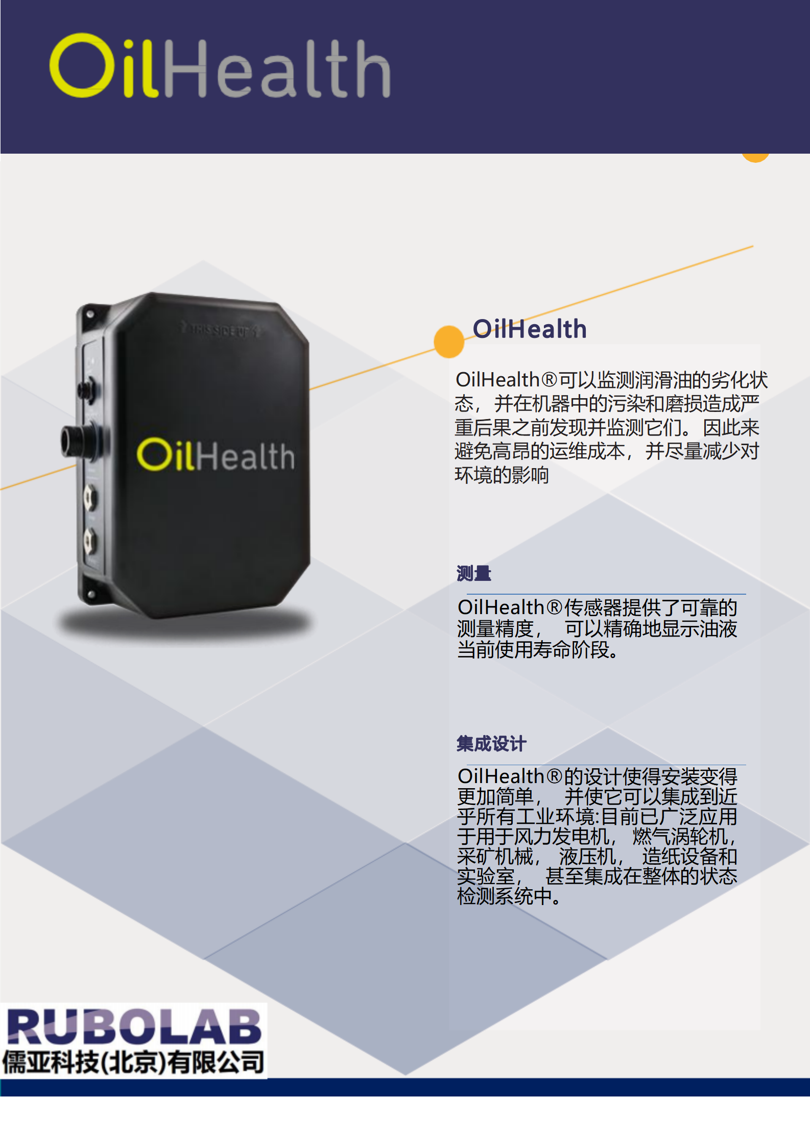 Oilhealth 油液健康監(jiān)測傳感器(圖2)